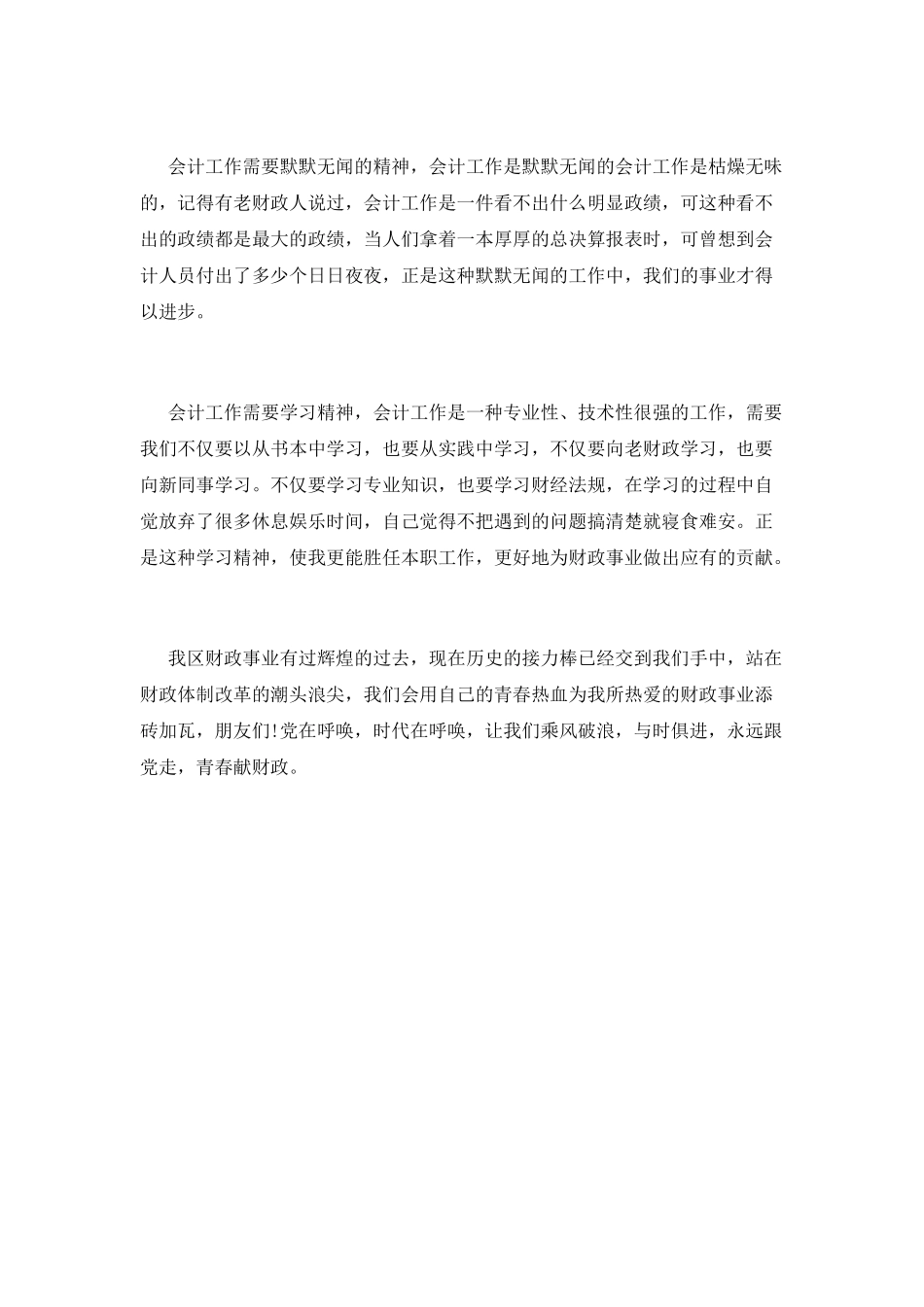财政局青年会计演讲稿：永远跟党走-青春献财政_第2页