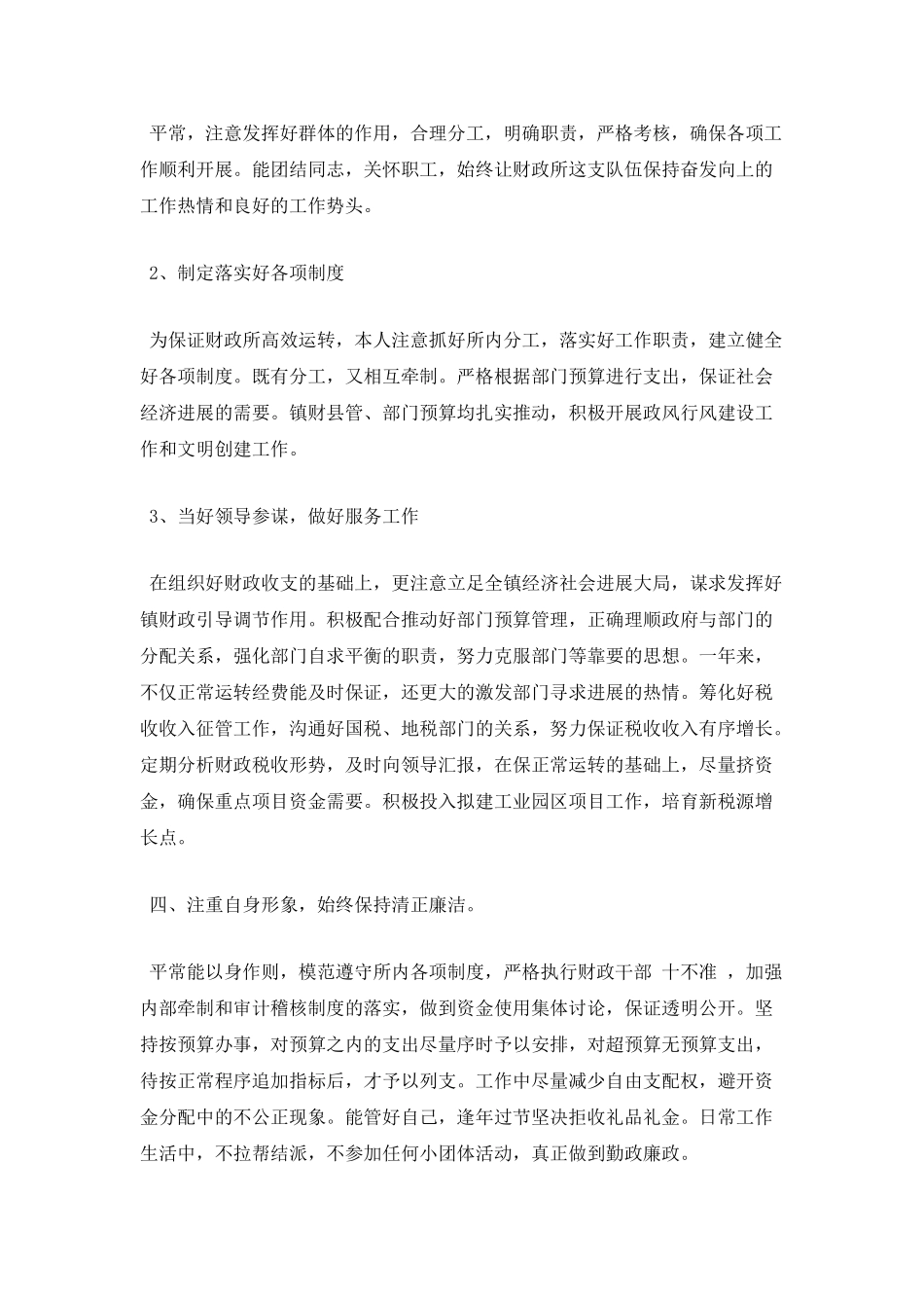 财政所所长述职报告范文3_第2页