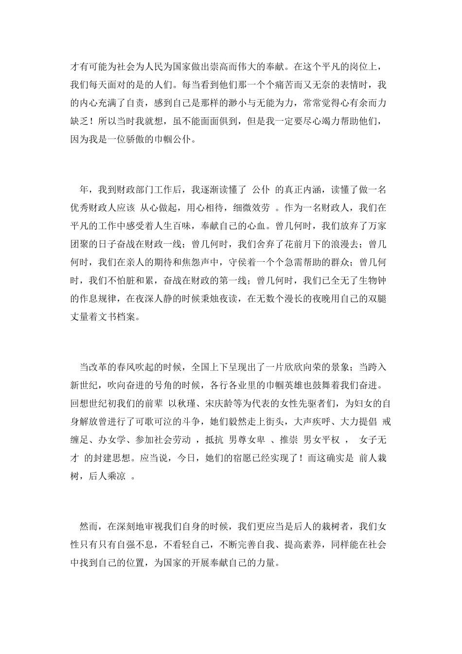 财政所三八节演讲_第2页