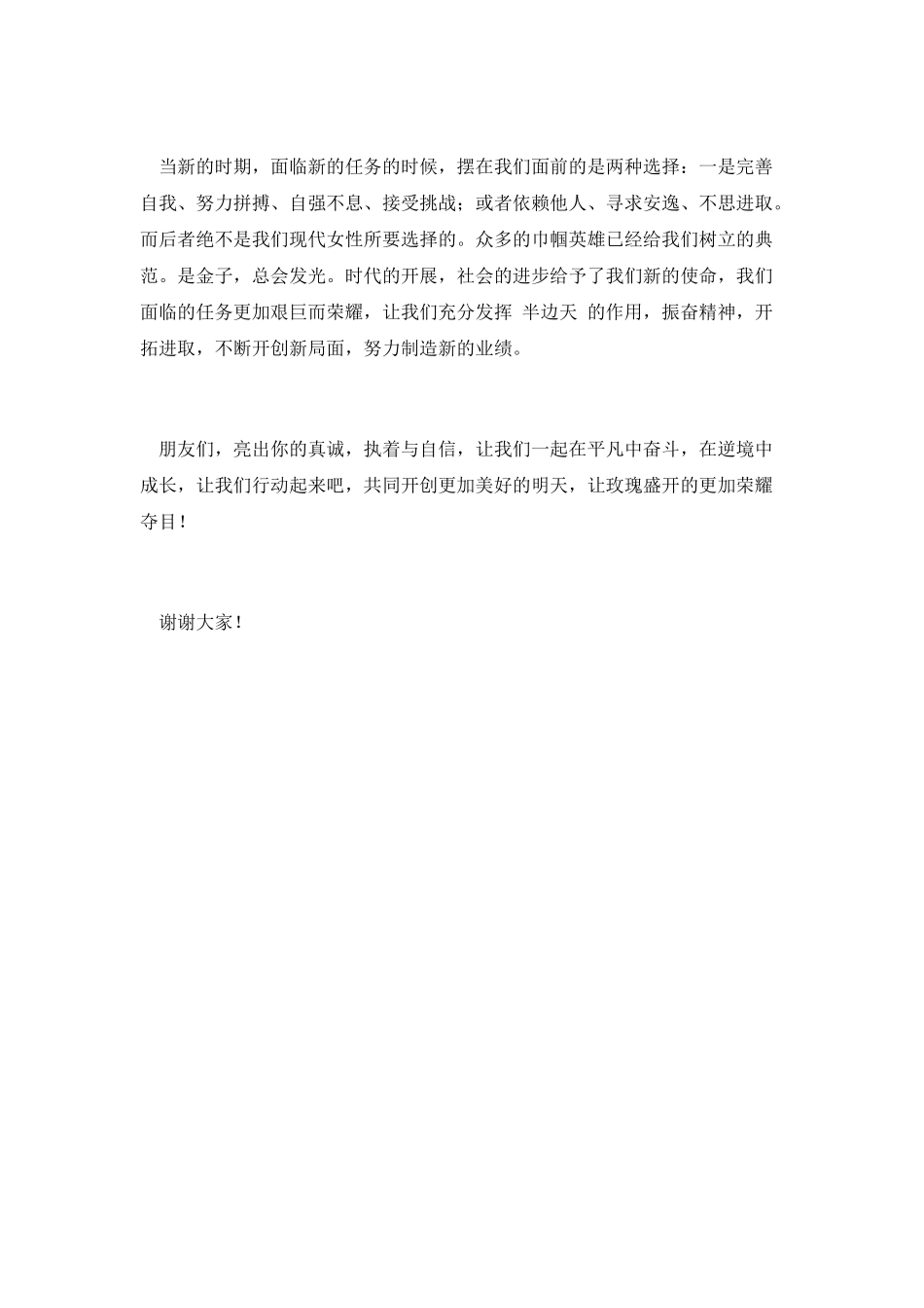 财政所三八节演讲_第3页