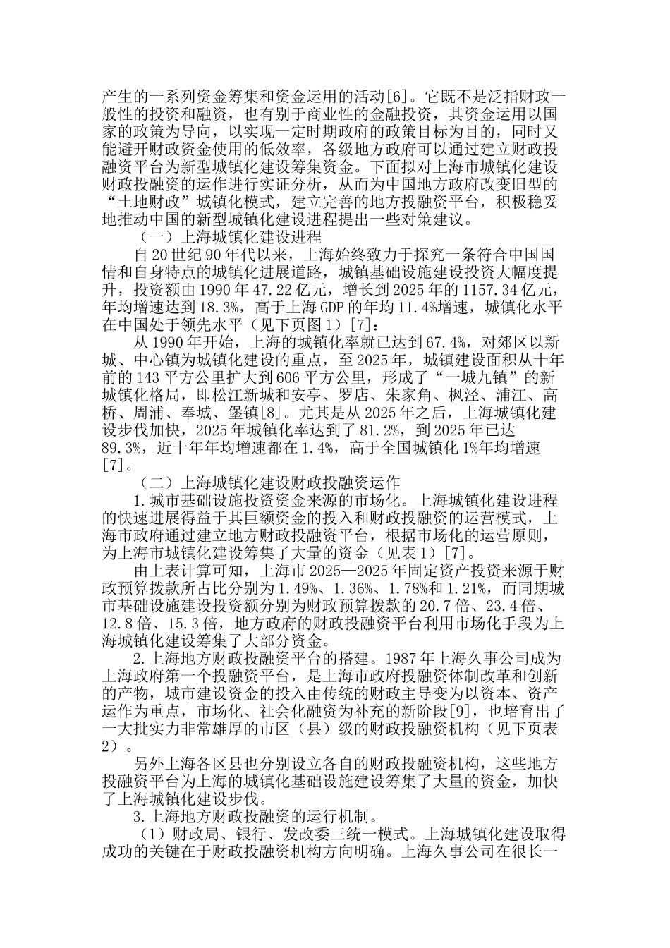 财政投融资参与城镇化基础设施建设的实证分析_第2页