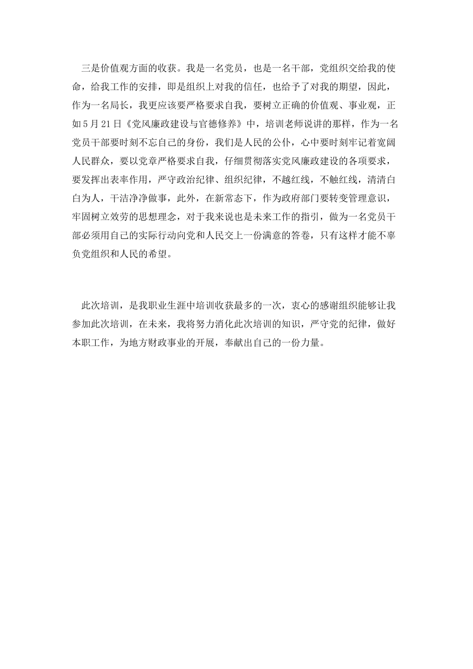 财政干部培训心得体会_第2页