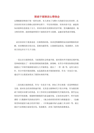 财政干部培训心得体会