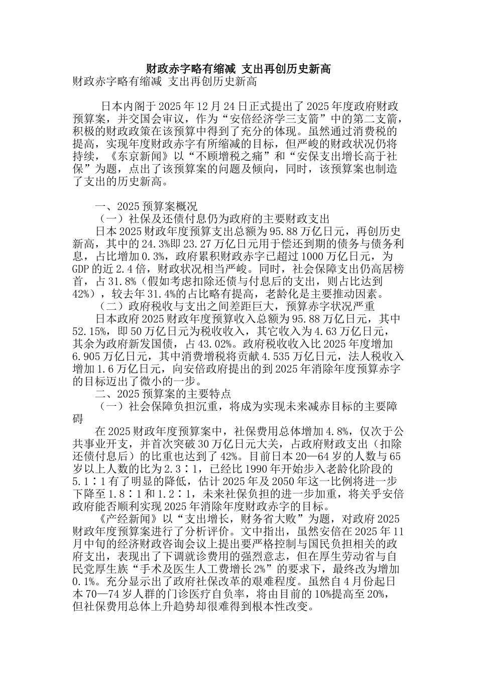 财政赤字略有缩减-支出再创历史新高_第1页