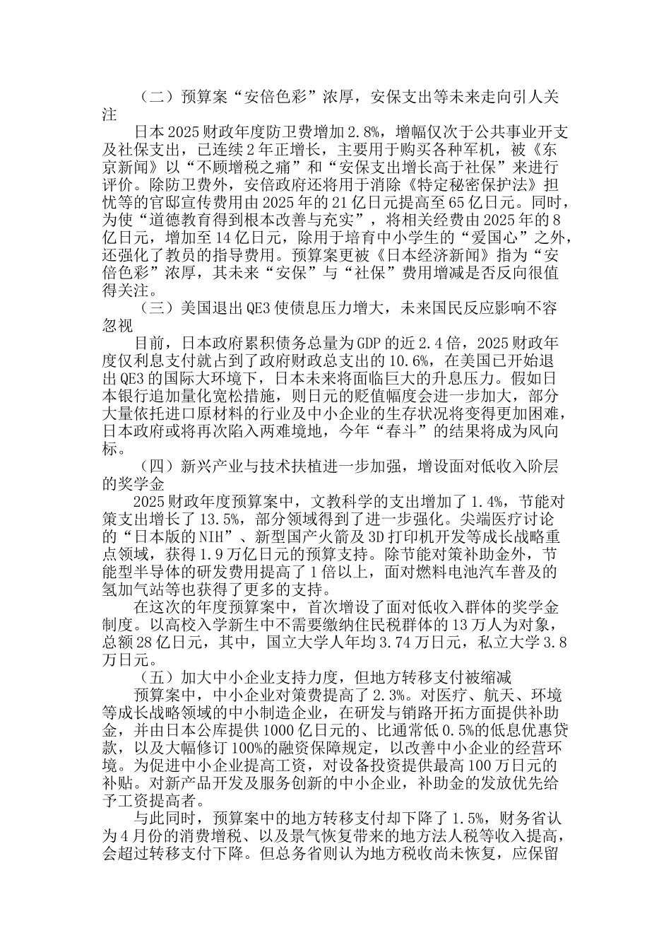 财政赤字略有缩减-支出再创历史新高_第2页