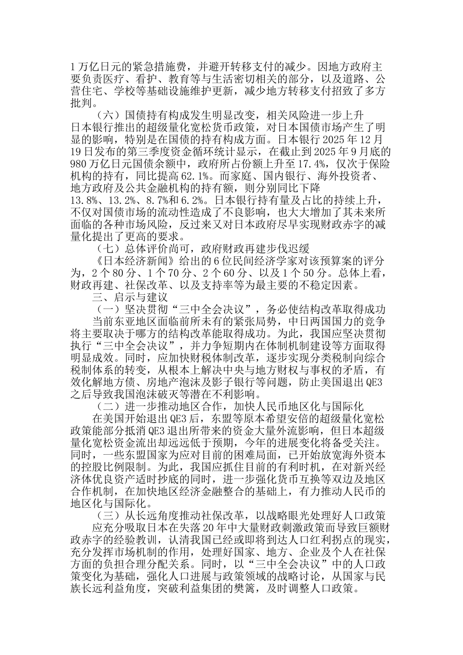 财政赤字略有缩减-支出再创历史新高_第3页