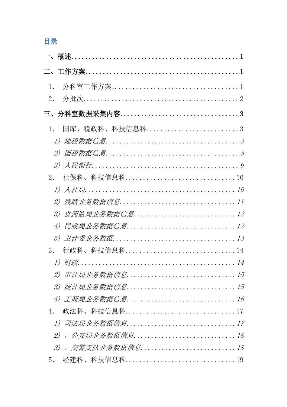 财政收入动态分析系统数据采集接口方案_第3页