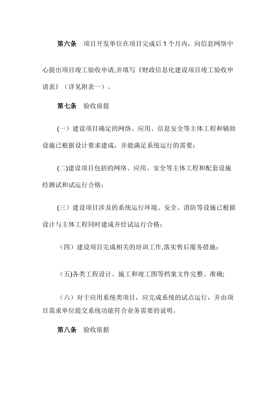 财政部信息化建设项目验收管理办法完整_第3页