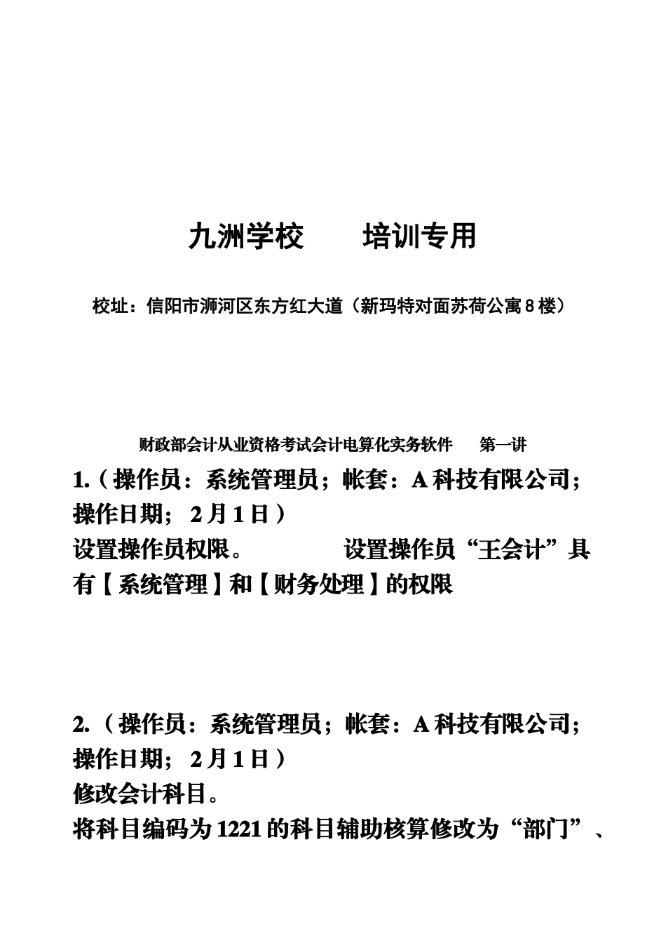 财政部会计从业资格考试新版电算化实务操作软件讲案01_第3页