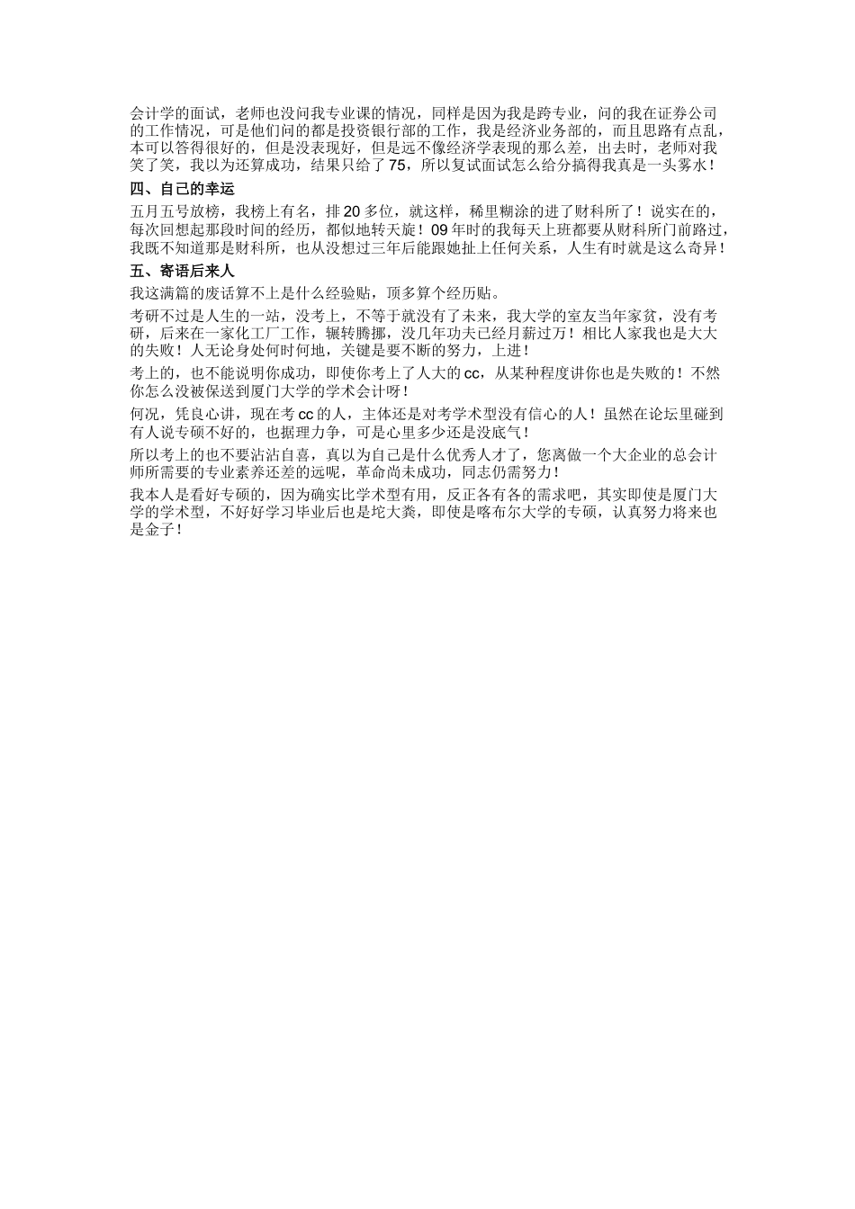 财科所会计硕士辞职考研初试+复试经验_第2页