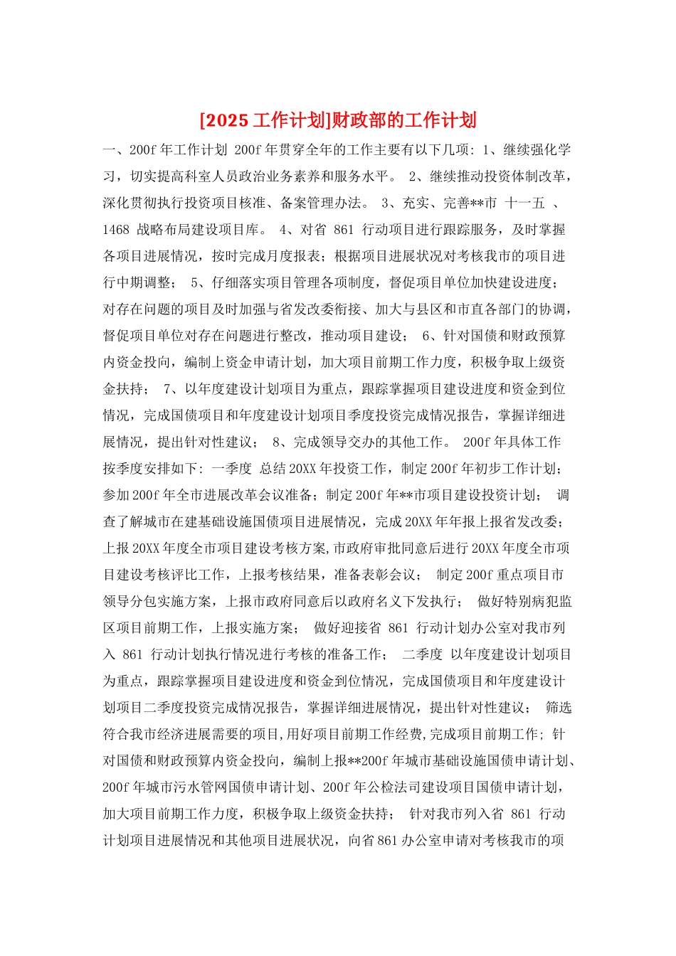 财政部的工作计划_第1页