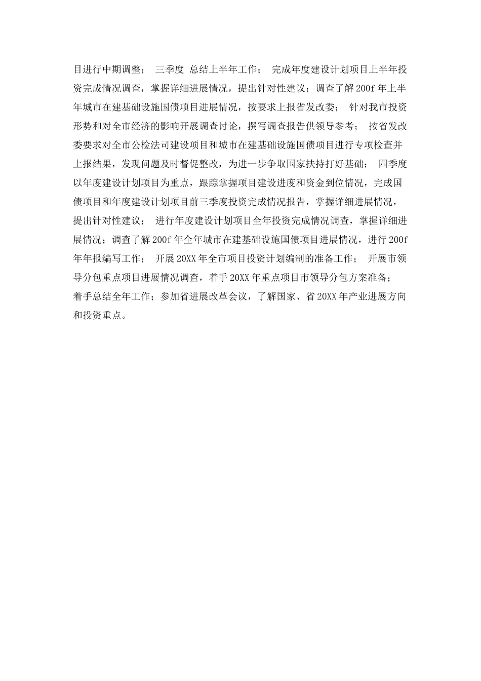 财政部的工作计划_第2页