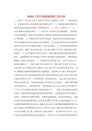 财政部的工作计划