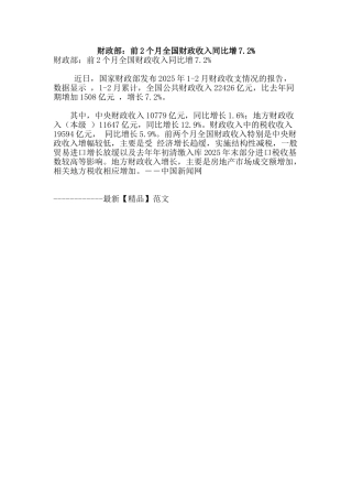 财政部：前2个月全国财政收入同比增7.2%