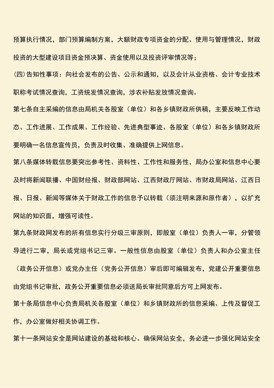 财政门户网站管理制度_第2页