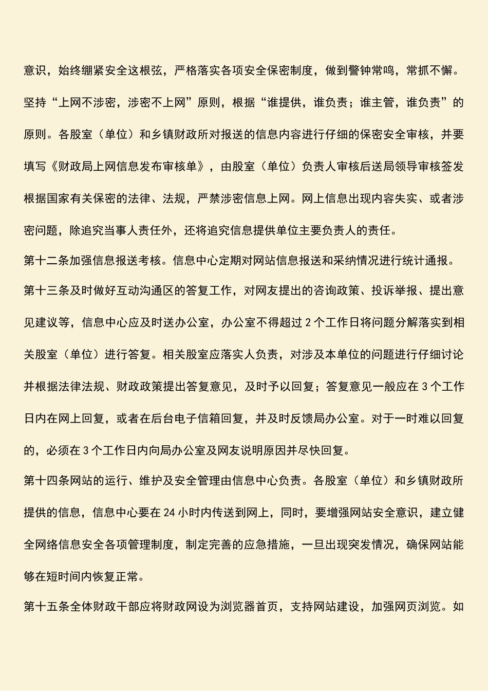 财政门户网站管理制度_第3页