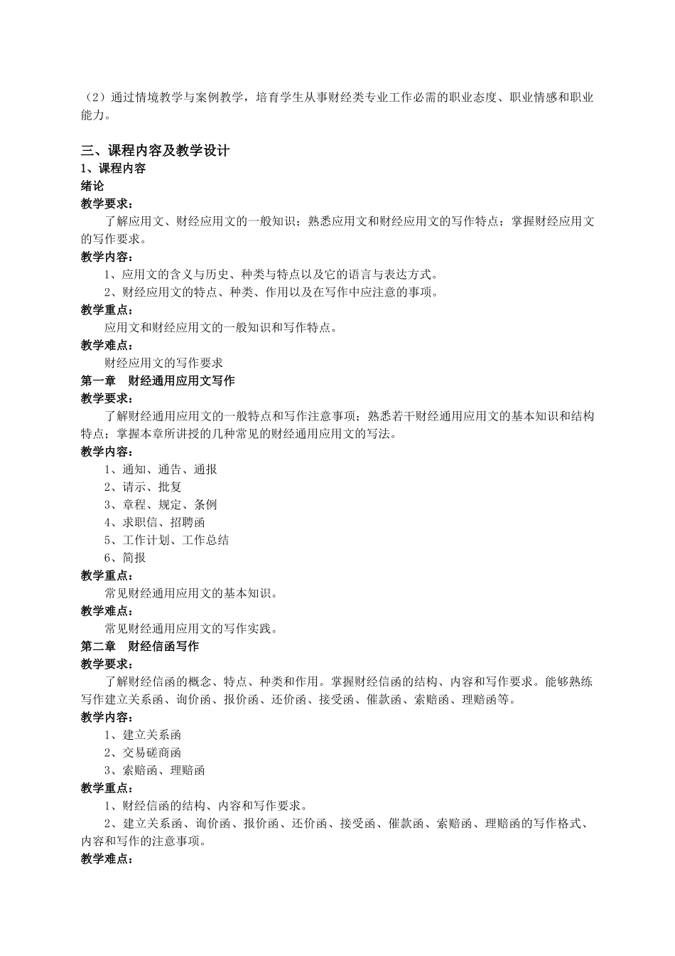 财经应用文写作·课程标准_第2页