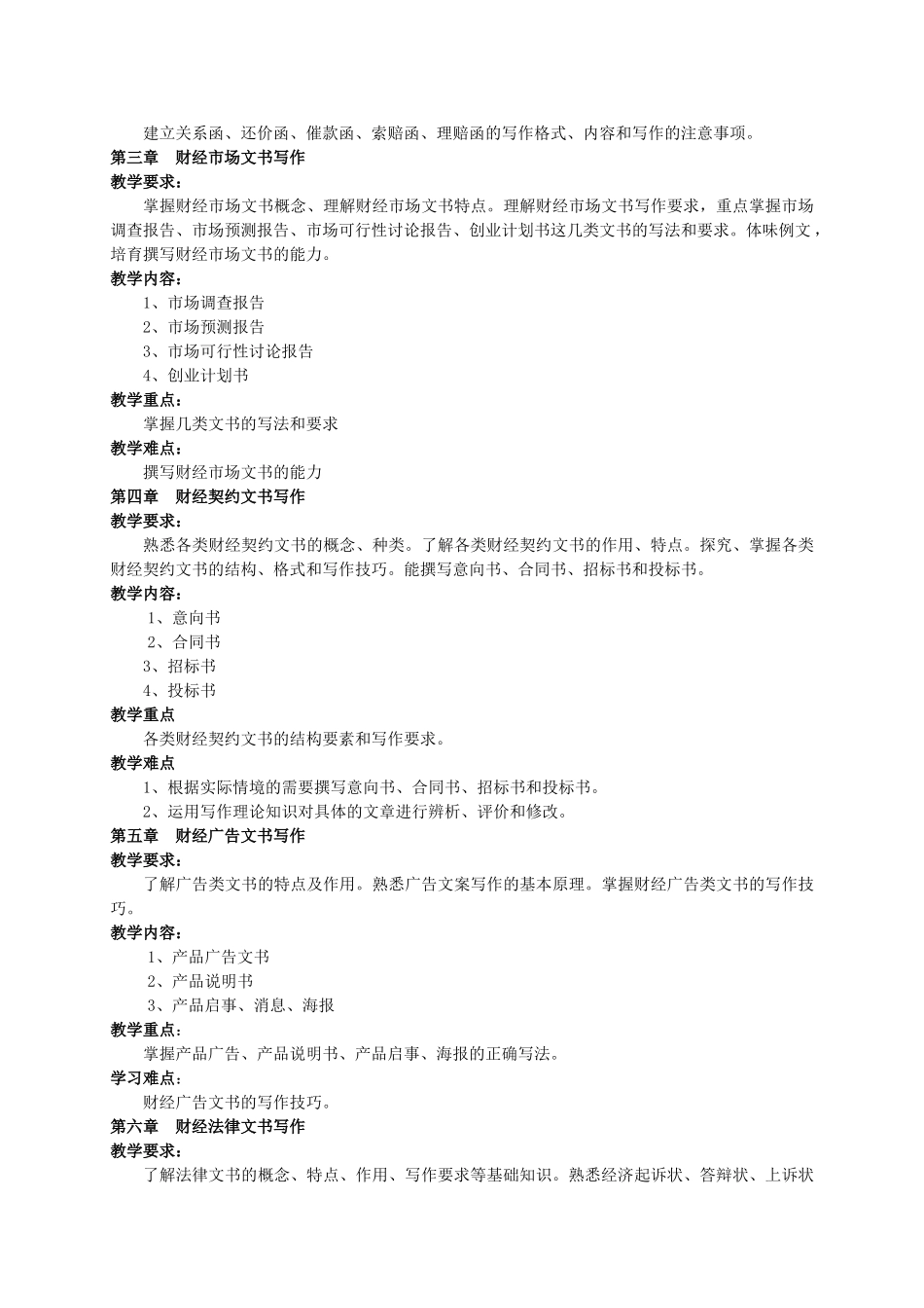 财经应用文写作·课程标准_第3页