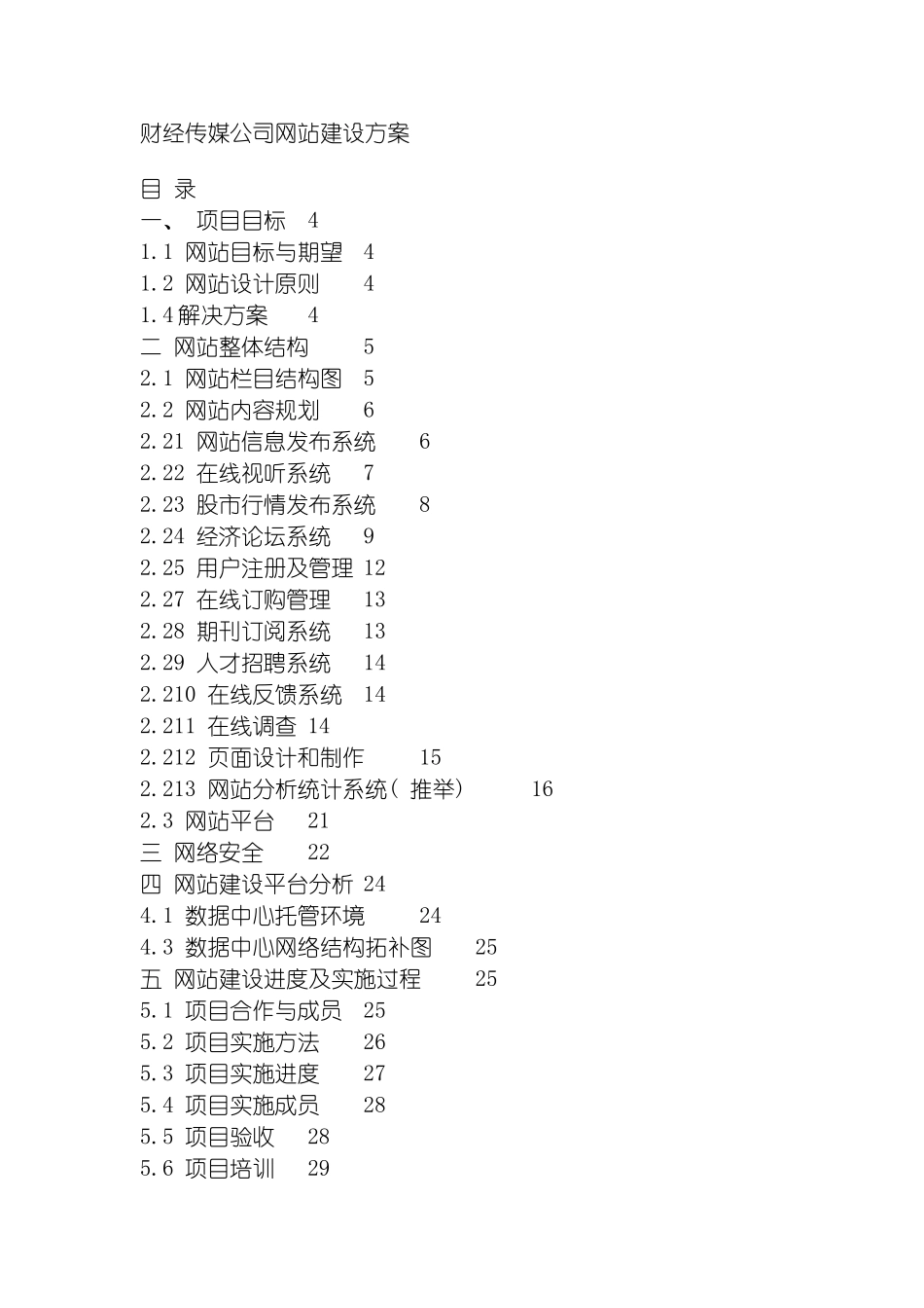 财经传媒公司网站建设方案模板_第2页