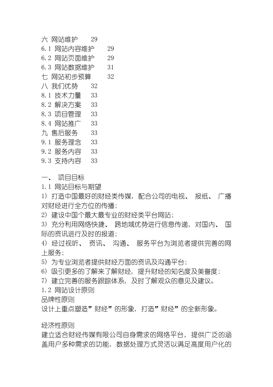 财经传媒公司网站建设方案模板_第3页