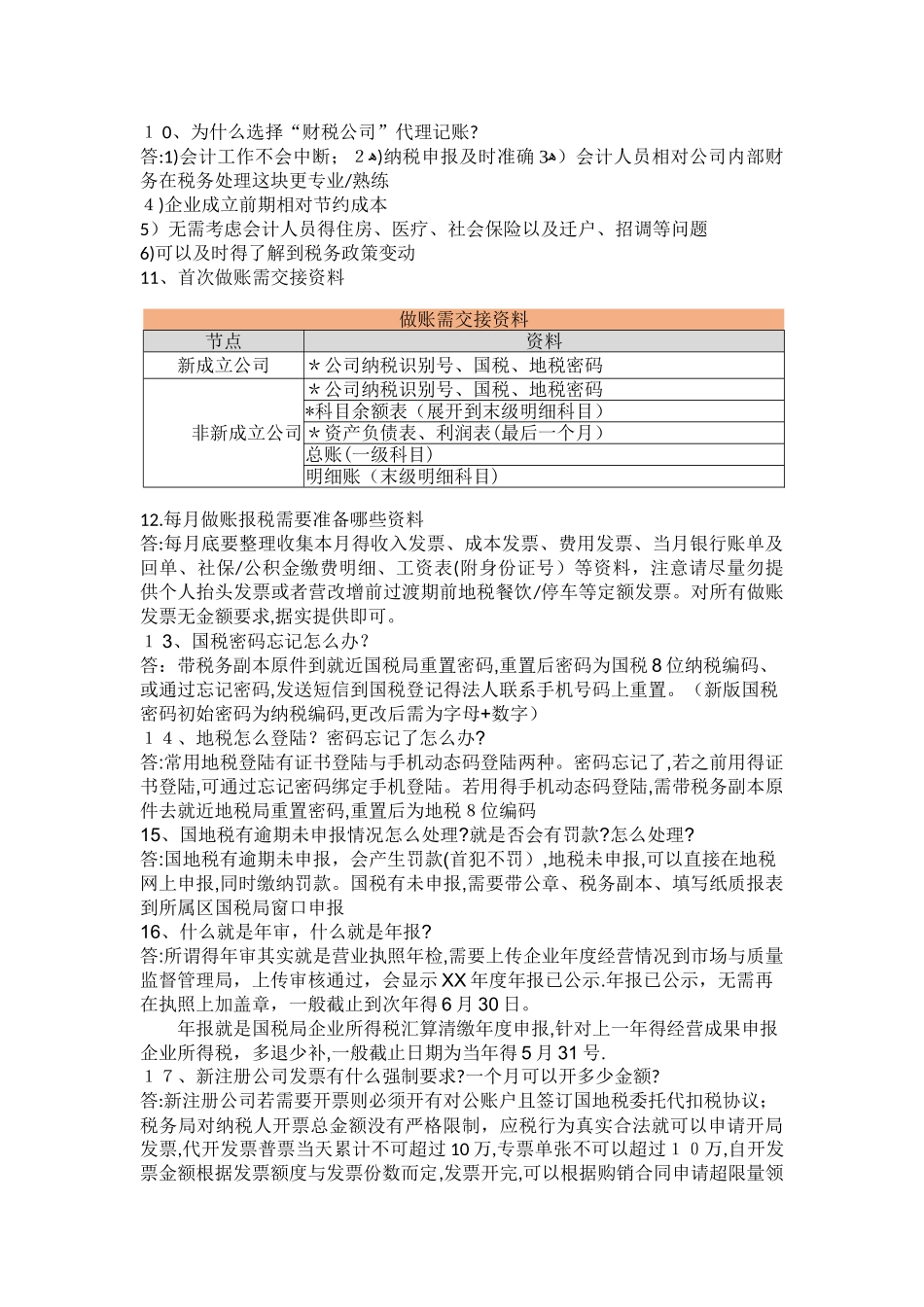 财税常见知识点 _第2页