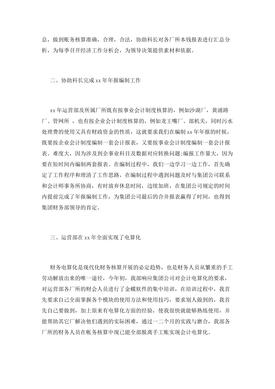 财科会计述职报告范文_第2页