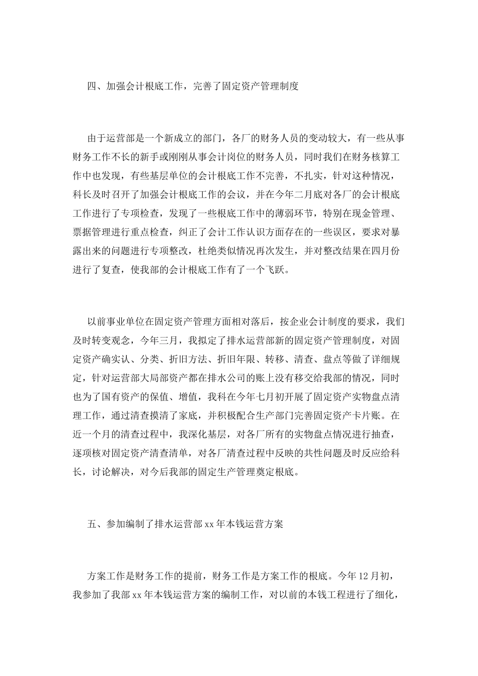 财科会计述职报告范文_第3页