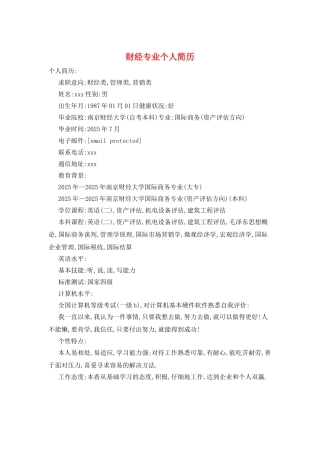财经专业个人简历