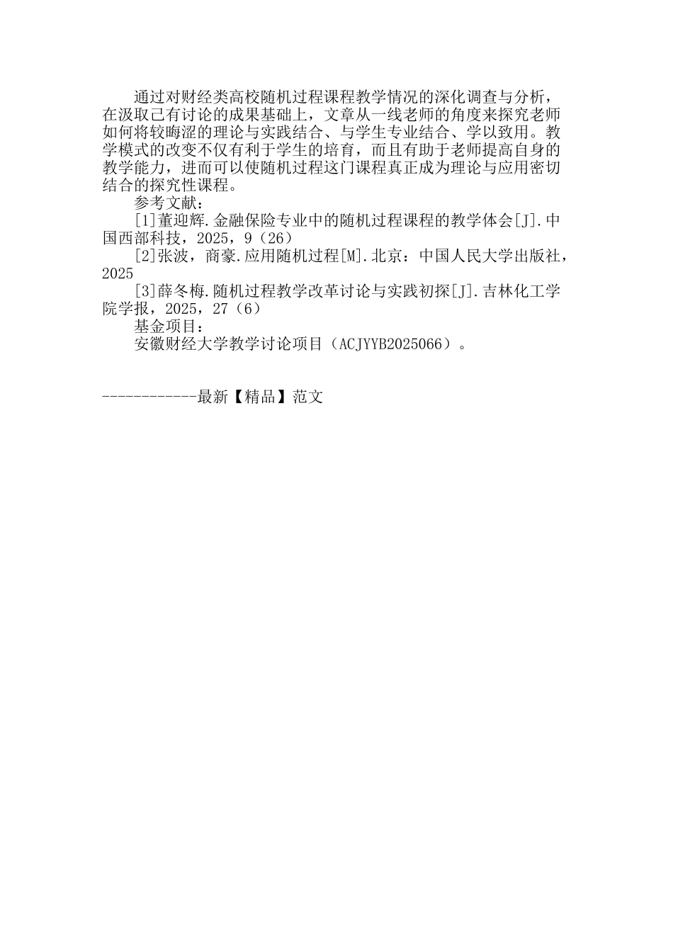 财经类高校随机过程教学的探索与实践_第3页