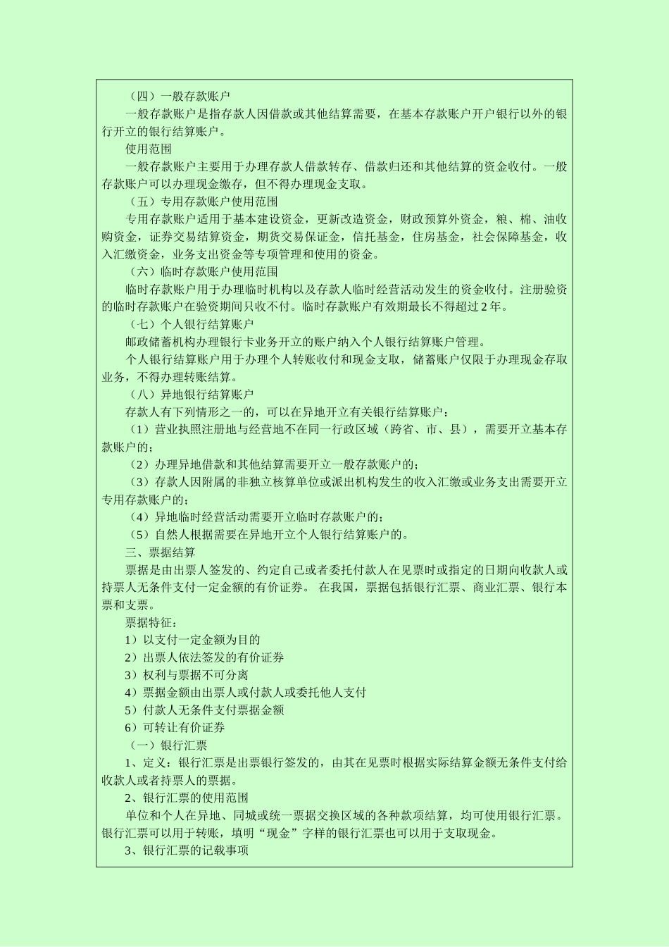 财经法规重点内容支付结算法律制度 _第2页