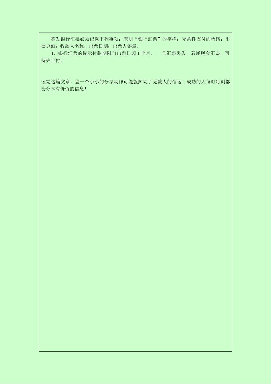 财经法规重点内容支付结算法律制度 _第3页