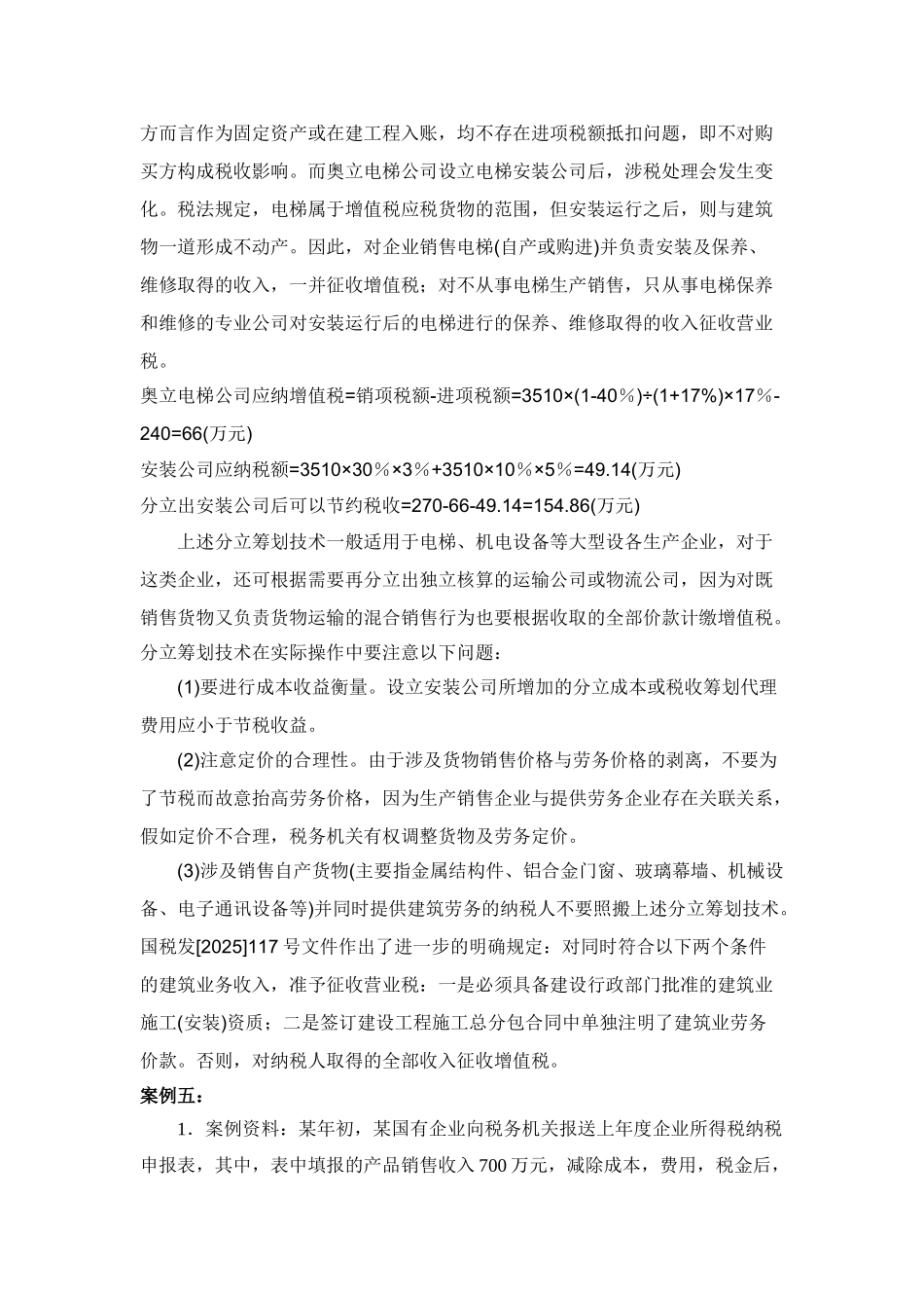 财经法规与财经制度课程实习报告 _第2页