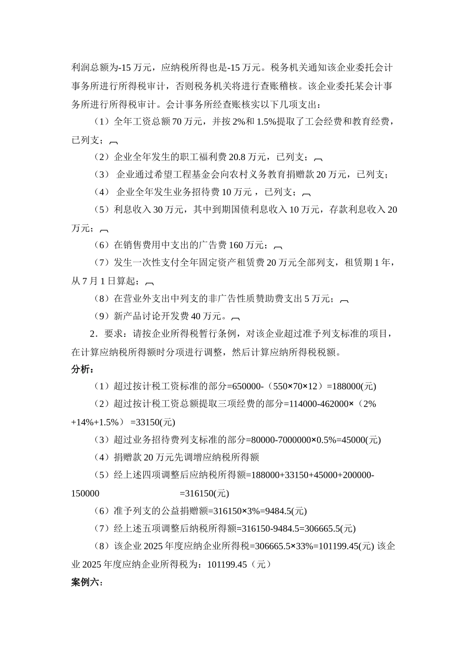 财经法规与财经制度课程实习报告 _第3页