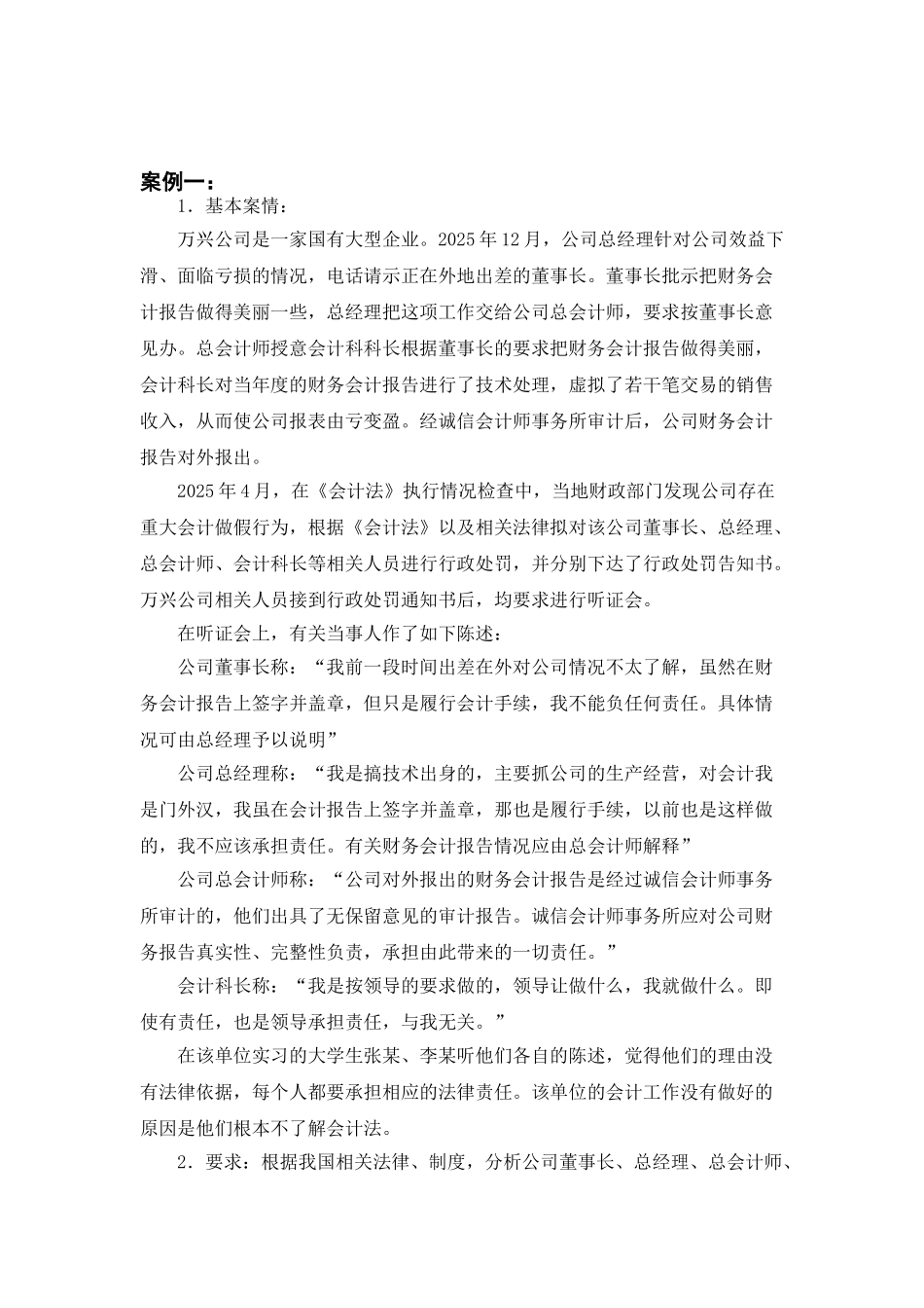 财经法规与财经制度课程实习 _第2页