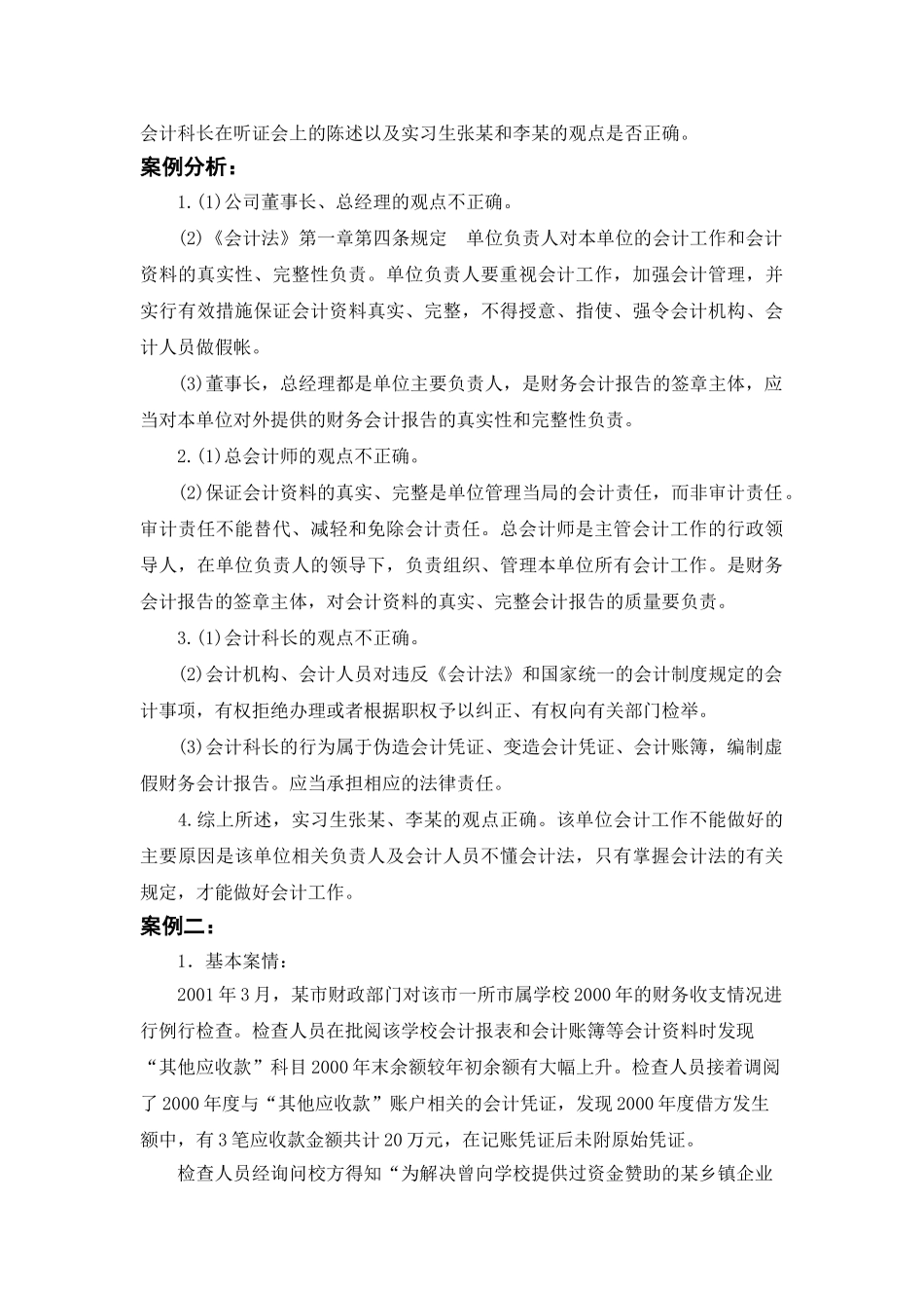 财经法规与财经制度课程实习 _第3页