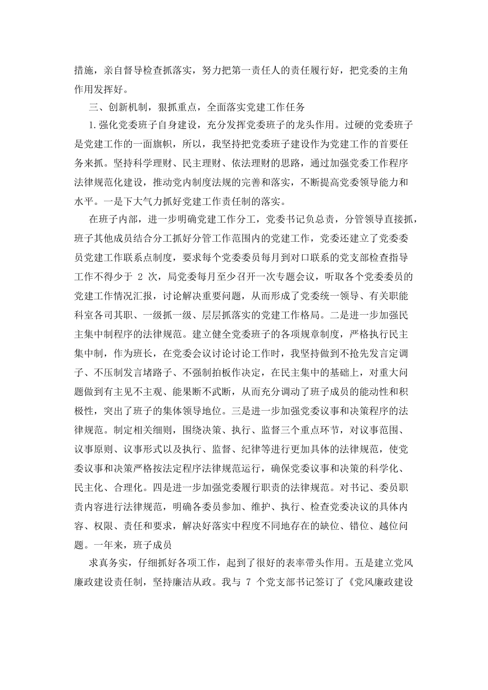 财政部门年底党建述职总结_第2页