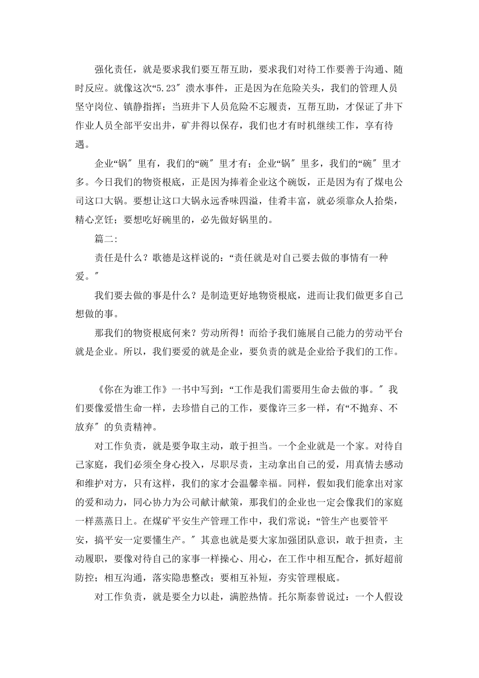 责任与待遇讨论心得_第2页