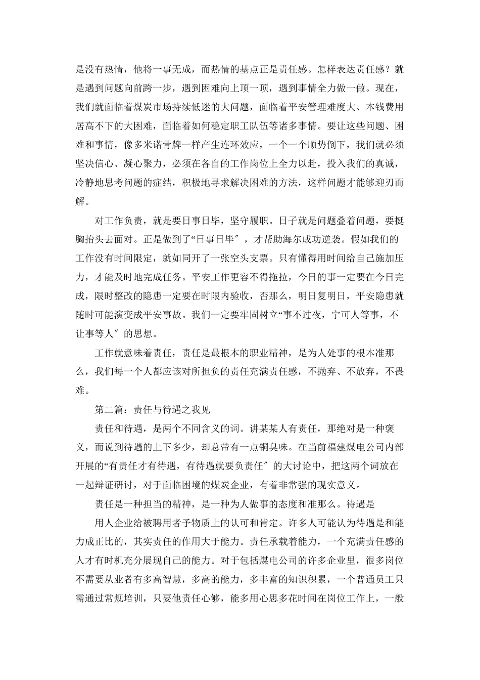 责任与待遇讨论心得_第3页