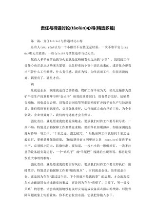 责任与待遇讨论心得