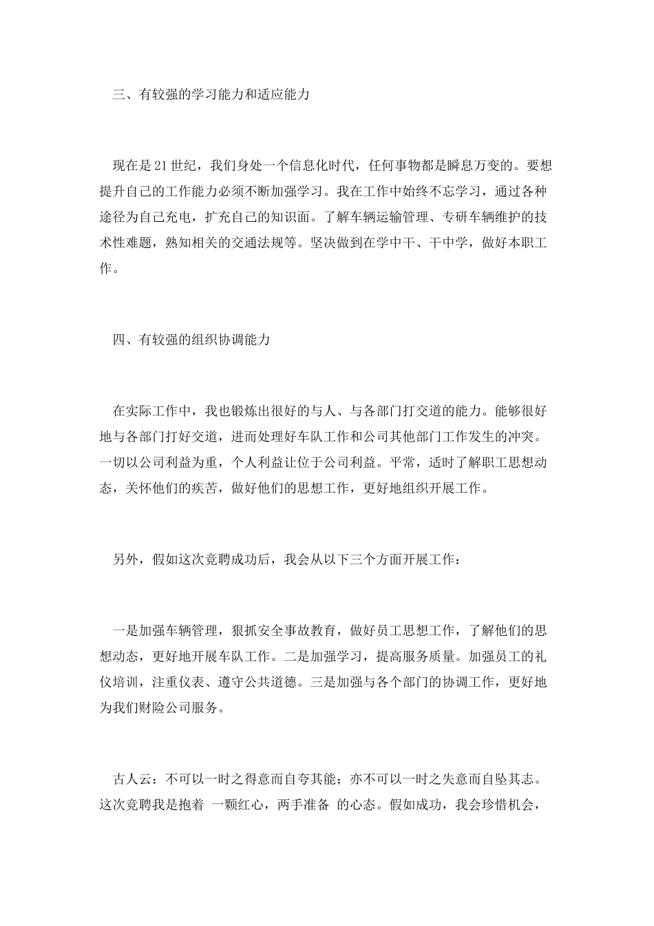 财险公司车队主管竞聘演讲_第2页