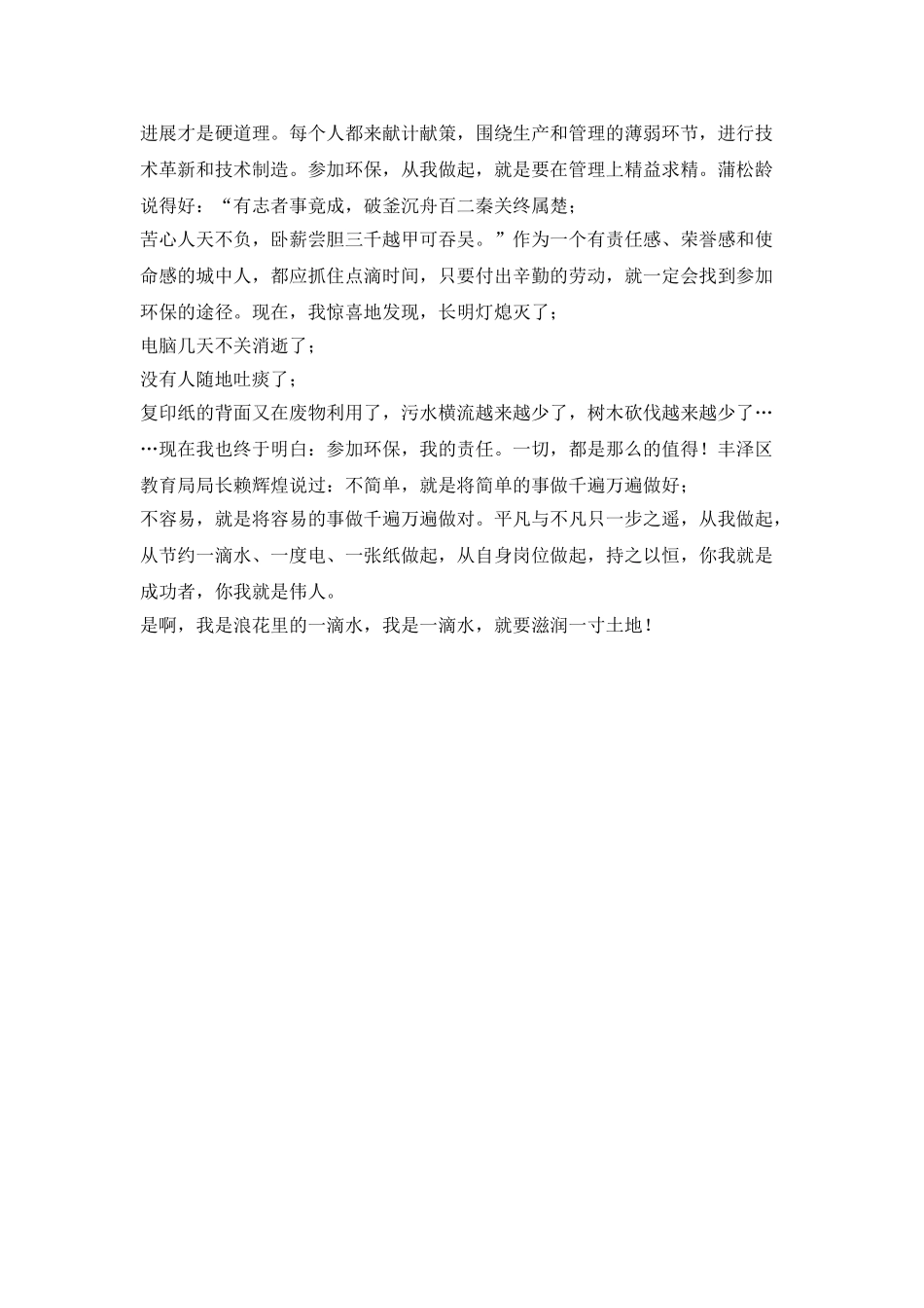 责任伴我行演讲稿_第2页