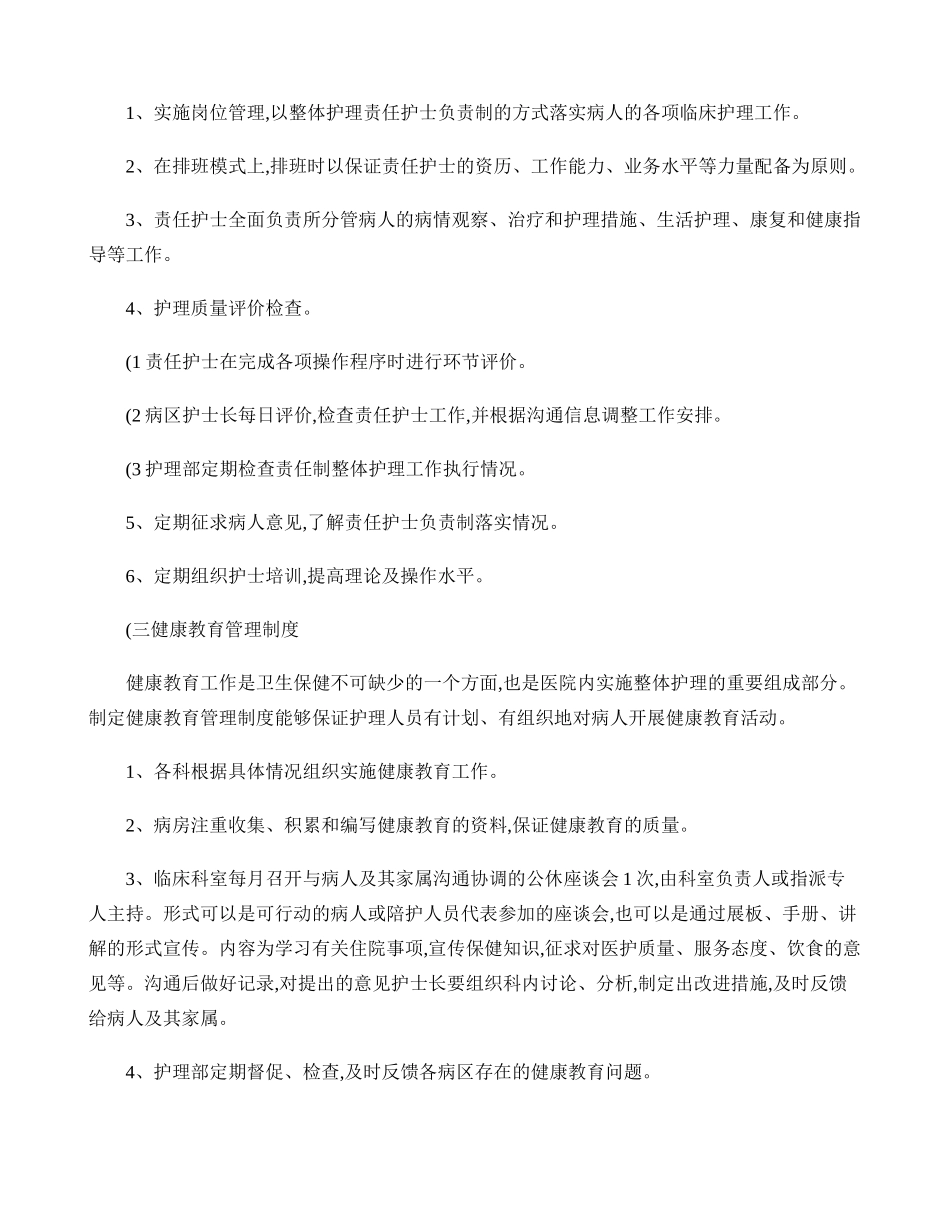 责任制整体护理管理制度讲解 _第2页