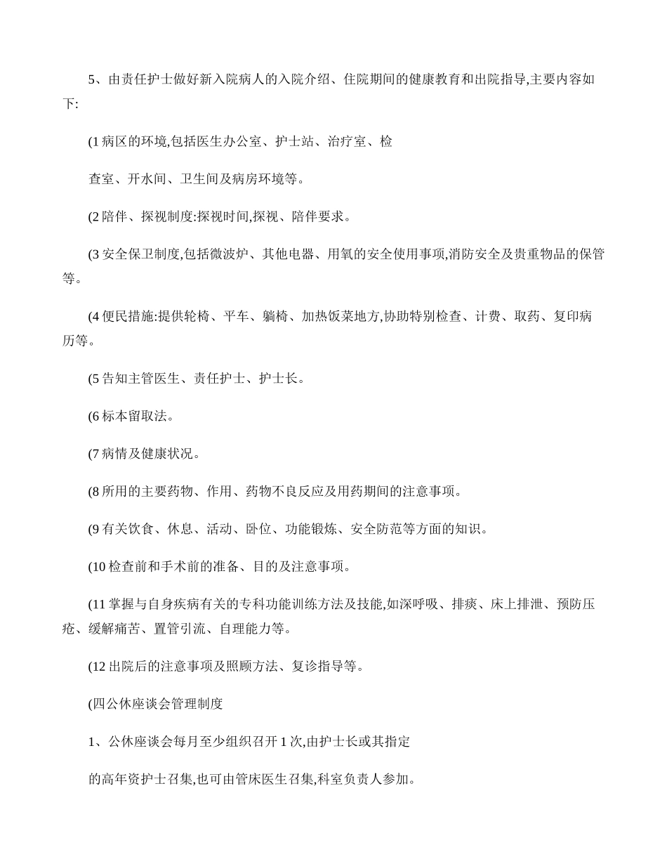 责任制整体护理管理制度讲解 _第3页