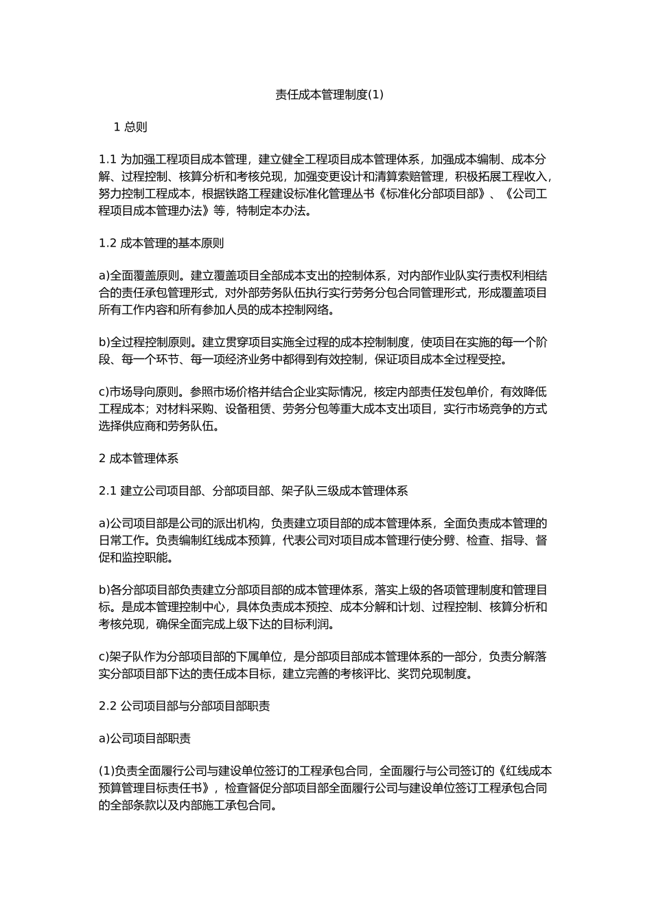 责任成本管理制度_第1页