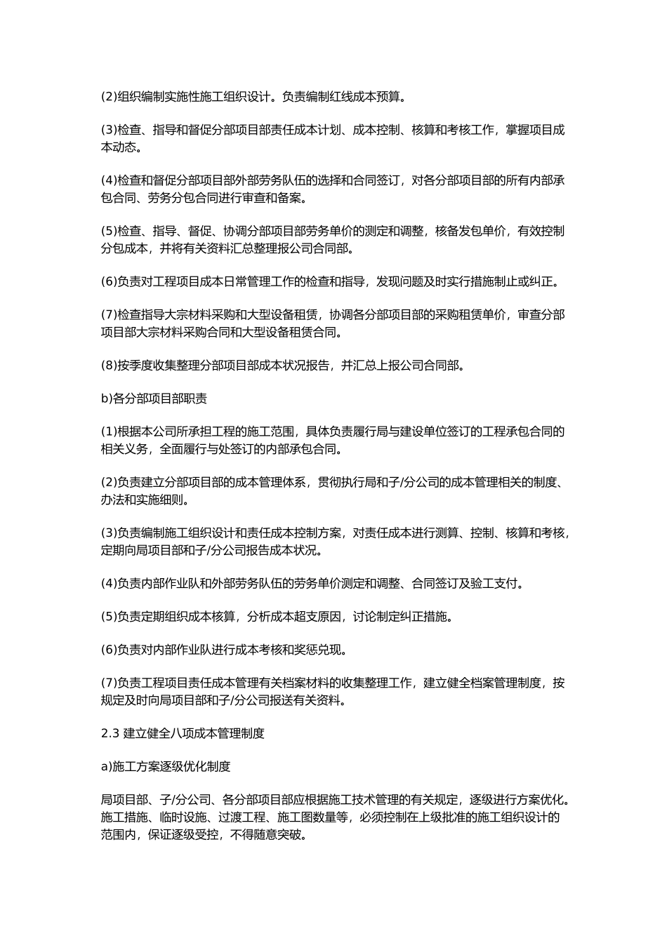 责任成本管理制度_第2页