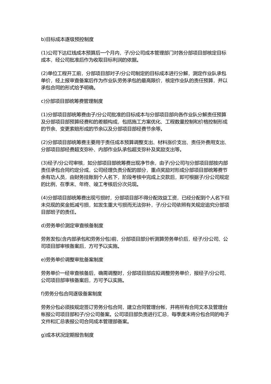 责任成本管理制度_第3页