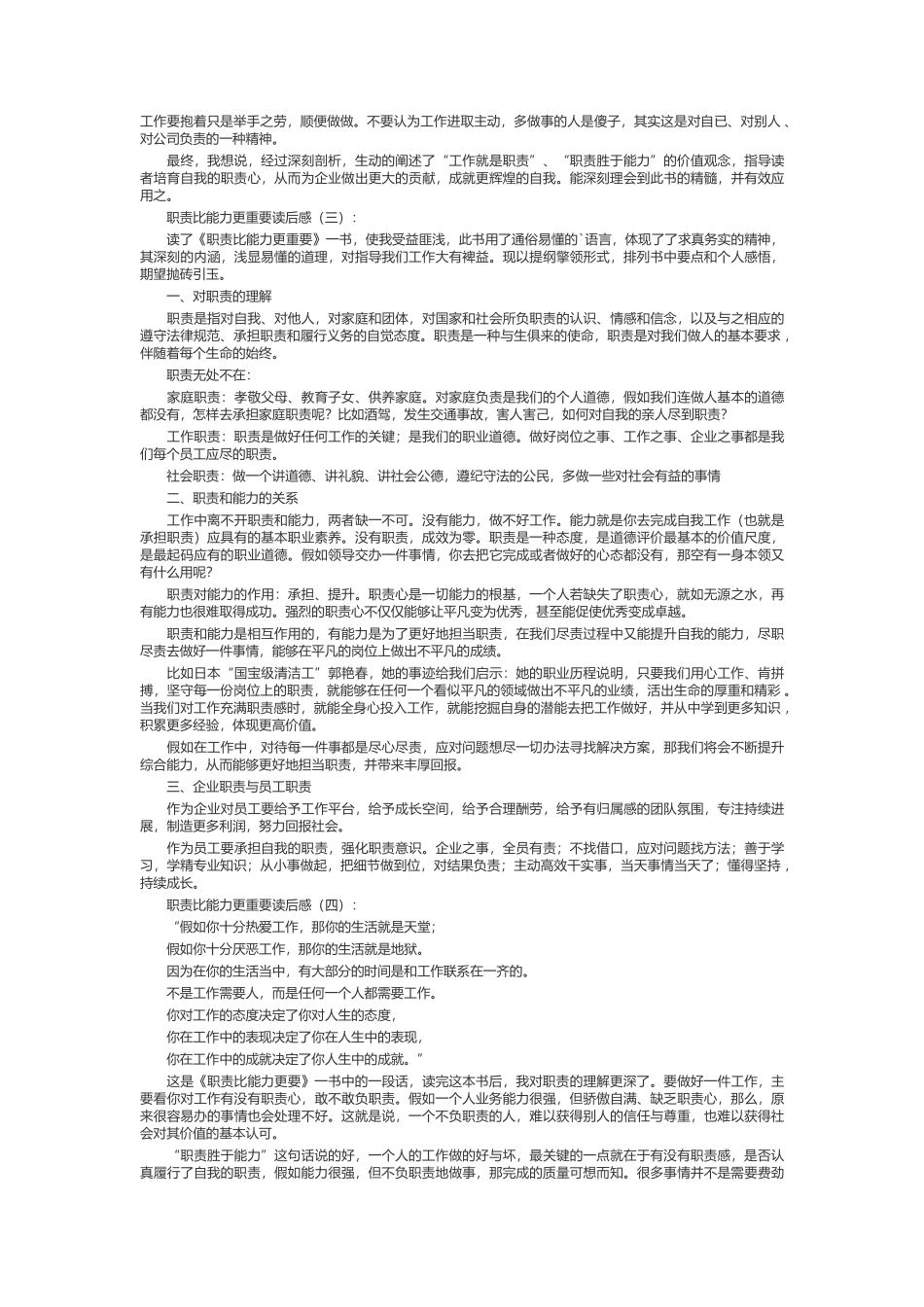 责任比能力更重要读后感_第2页