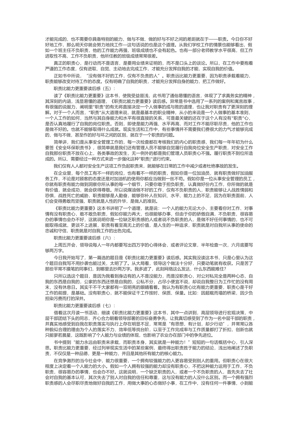 责任比能力更重要读后感_第3页