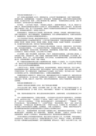 责任比能力更重要读后感