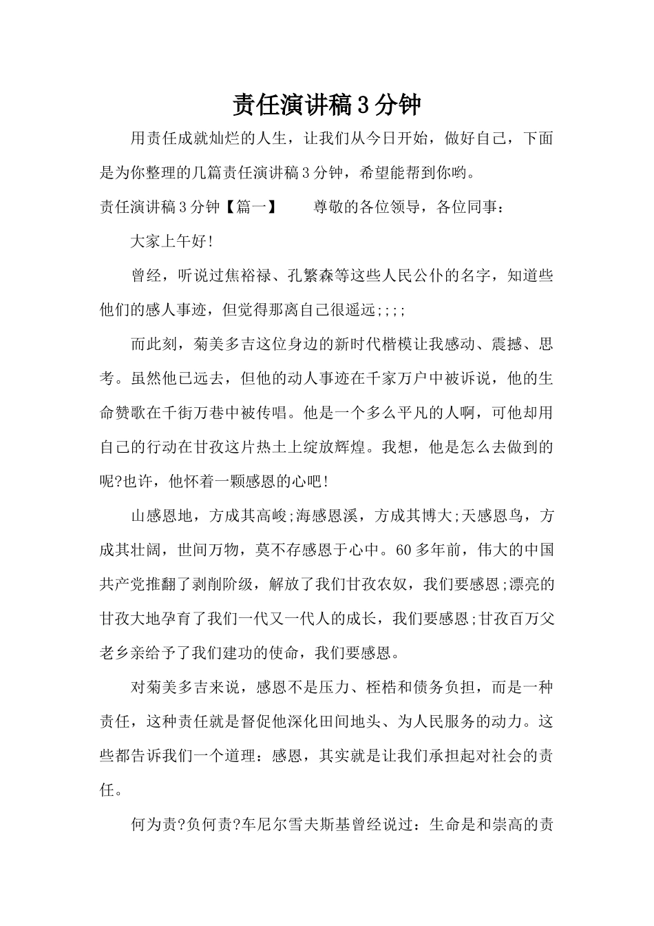 责任演讲稿3分钟（标准版）_第1页